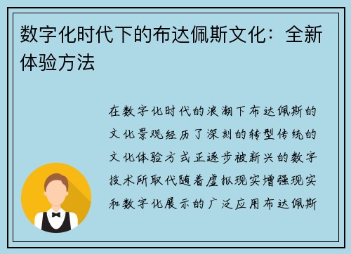 数字化时代下的布达佩斯文化:全新体验方法 数字化时代下的布达佩斯文化:全新体验方法